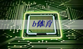 <strong>b体育:探馆2022世界人工智能大会:人工智能芯片齐亮相,AI应用应接不暇</strong> <strong>b体育:探馆2022世界人工智能大会:人工智能芯片齐亮相,AI应用应接不暇</strong>